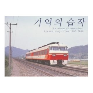 Etude of Memories: Korean Songs from 1988-2006