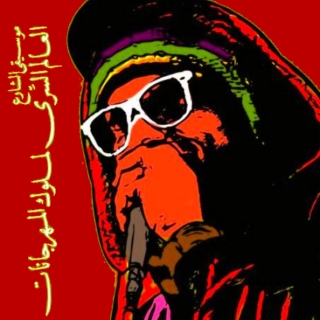 Arab tunes mixtape # 11 - Viva Mahragan
