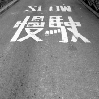 slow [e]motion