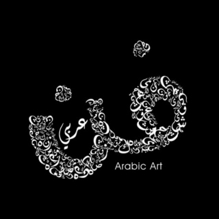 فن عربي