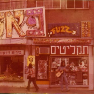 70's In Israel