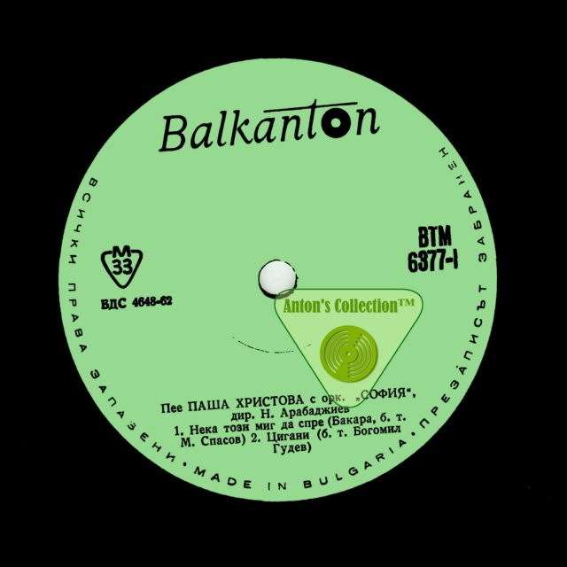 Bulgarian Vinyl I