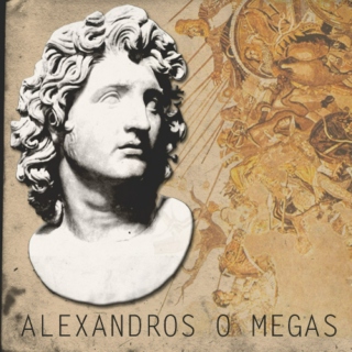 ALEXANDROS O MEGAS