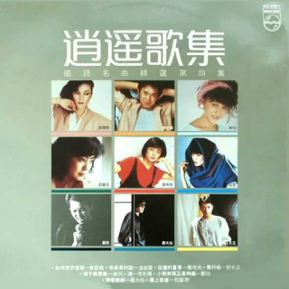 80s Asian Pop ~ 逍遙歌集