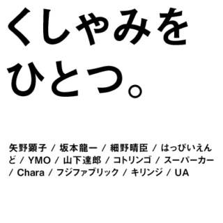 AUG2011 くしゃみをひとつ。 Japanese Music