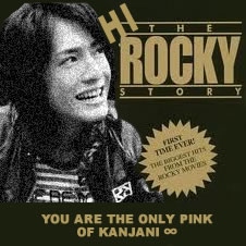 Hi Hi!☆HI-ROCKY ハピバ MIX