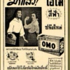 Thai oldies song in advertising spot