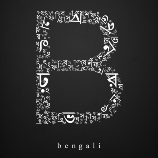 Being Bangali