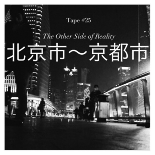 TAPE #25: The Other Side Of Reality (北京市-京都市)