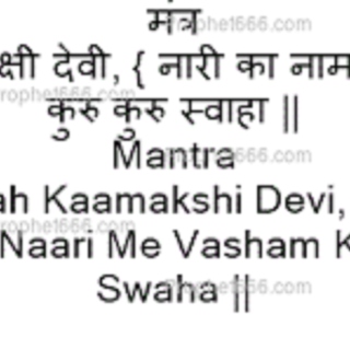 Vashikaran mantra in hindi