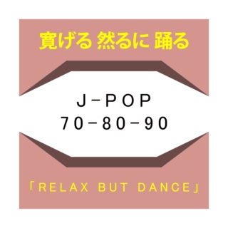 J-POP 70-80-90「Relax But Dance」