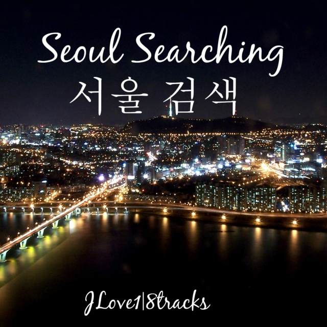 Seoul Searching|서울 검색