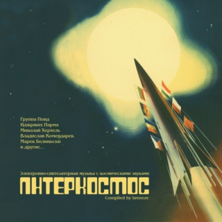 Intercosmos. The Eastern Europe Electronic Music