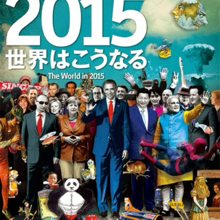 World events 2015
