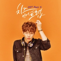 Cheese in the Trap - OST 4 & 2