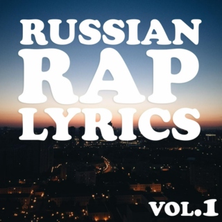 Russian Rap Lyrics Vol.1