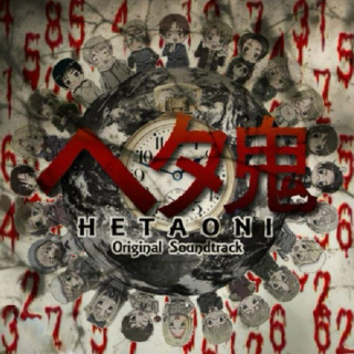 The Best of HetaOni Soundtrack