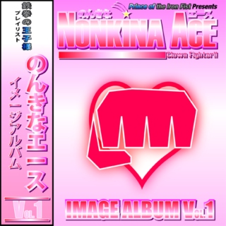 Nonkina Ace: Image Music Vol.1