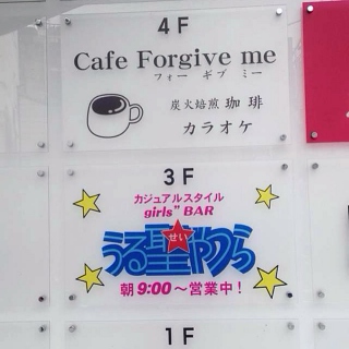 Cafe Forgive Me