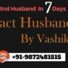 POWERFUL FAST VASHIKARAN FOR HUSBAND-+91-9872481515