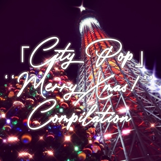 「CITY POP」"Merry XMAS !" Compilation №2